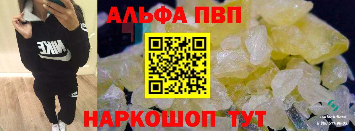 Alpha PVP СК  Вход с VPN  Видное 