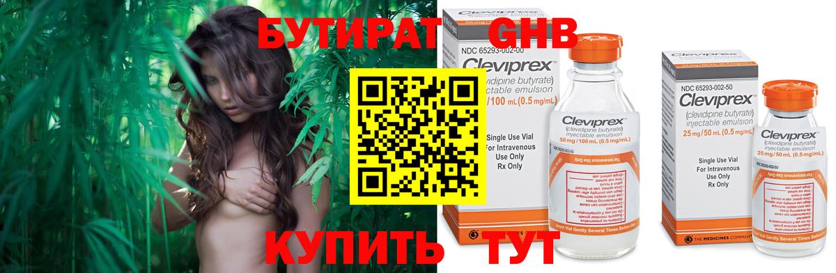 Бутират буратино Видное