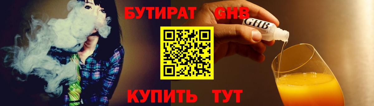 Бутират 99%  Вход с VPN  Бутират  Видное 
