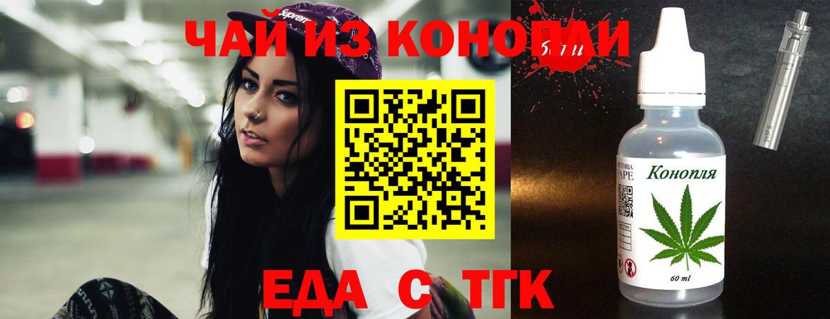 Еда ТГК конопля  Вход с VPN  Видное 