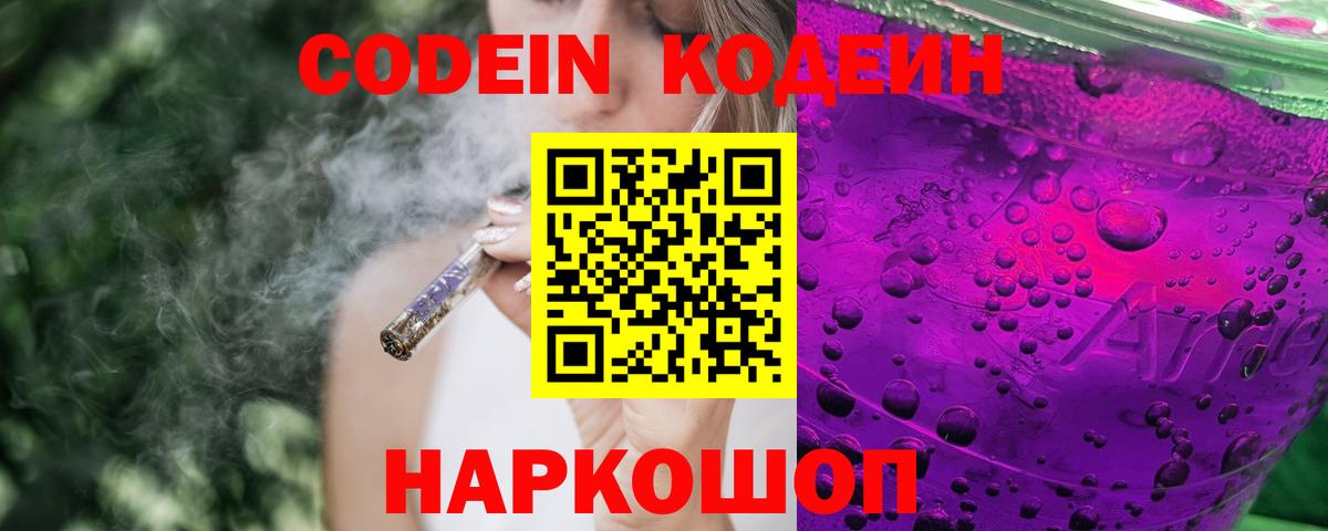 Видное  где купить наркоту  Кодеиновый сироп Lean Purple Drank  Вход с VPN  Кодеиновый сироп Lean напиток Lean (лин) 
