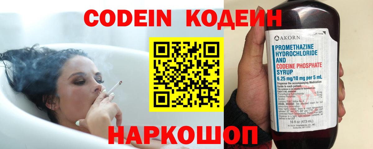 Кодеин напиток Lean (лин) Видное