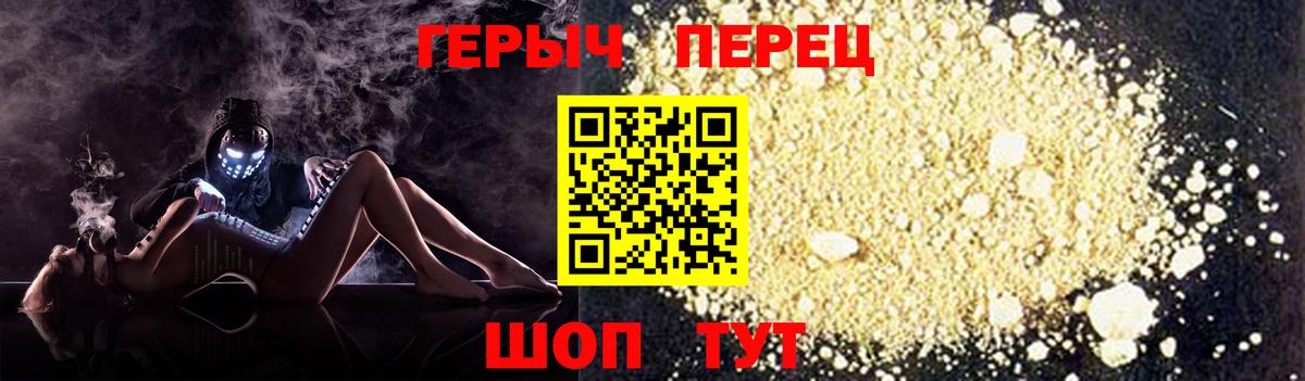 ГЕРОИН VHQ Видное