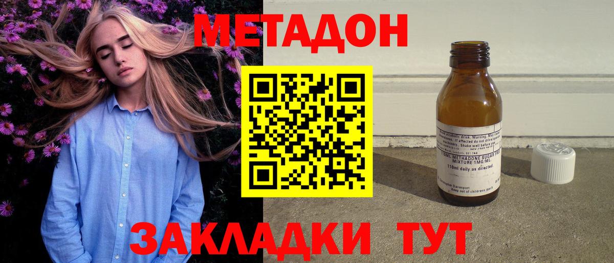 МЕТАДОН кристалл Видное