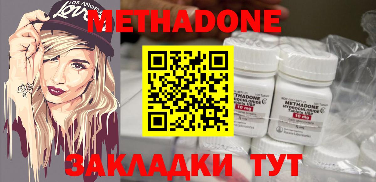 МЕТАДОН methadone  Вход с VPN  МЕТАДОН белоснежный  Видное 
