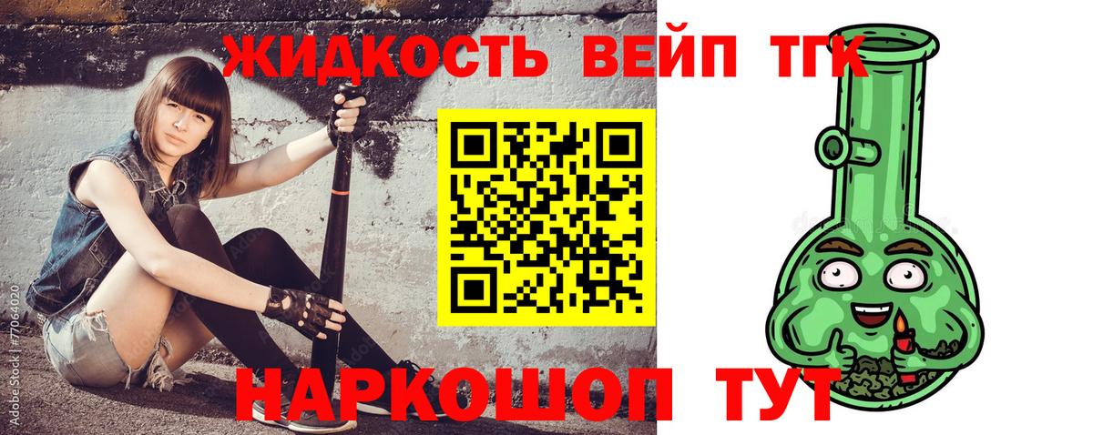 ТГК вейп с тгк  Вход с VPN  ТГК концентрат  Видное 